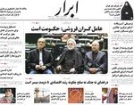 صفحه نخست روزنامه‌های چهارشنبه ۲۱ آبان ۱۴۰۴