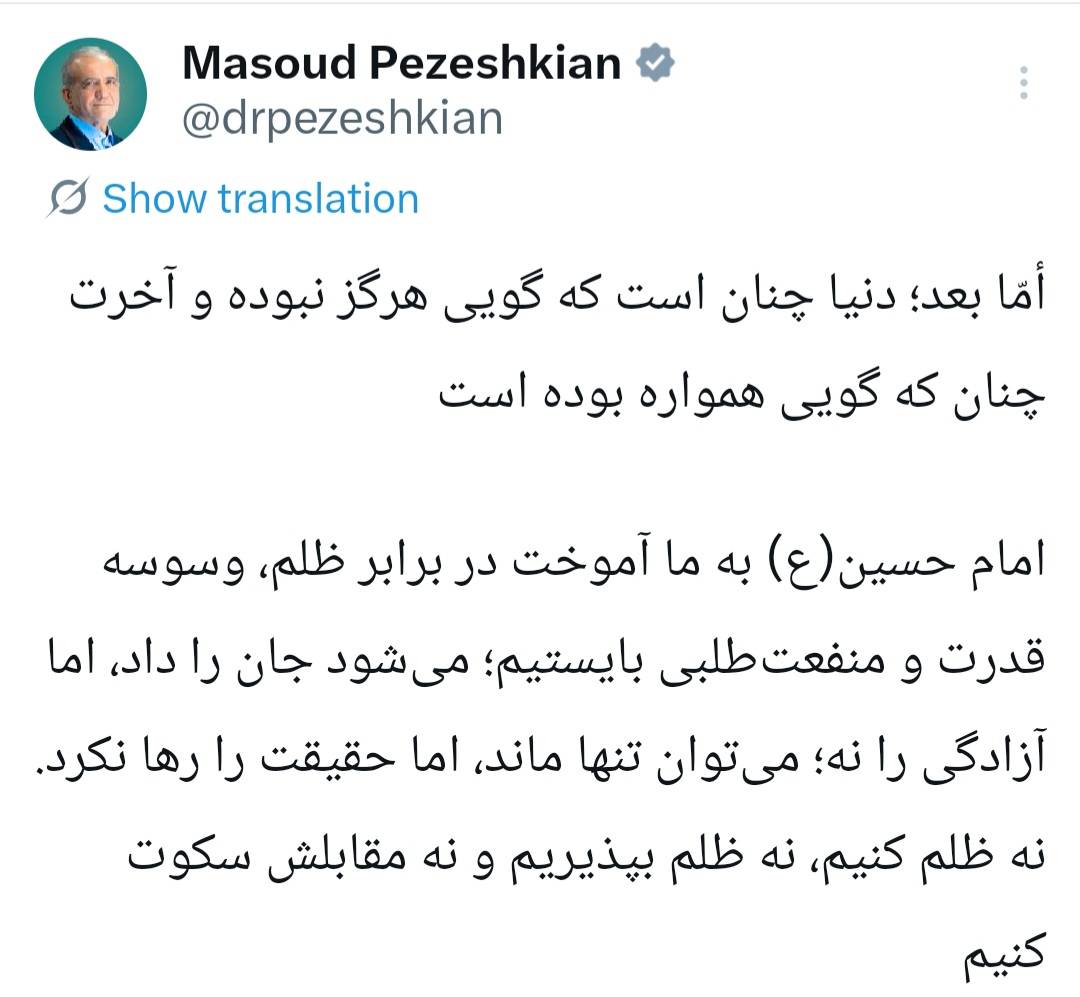 پیام عاشورایی پزشکیان