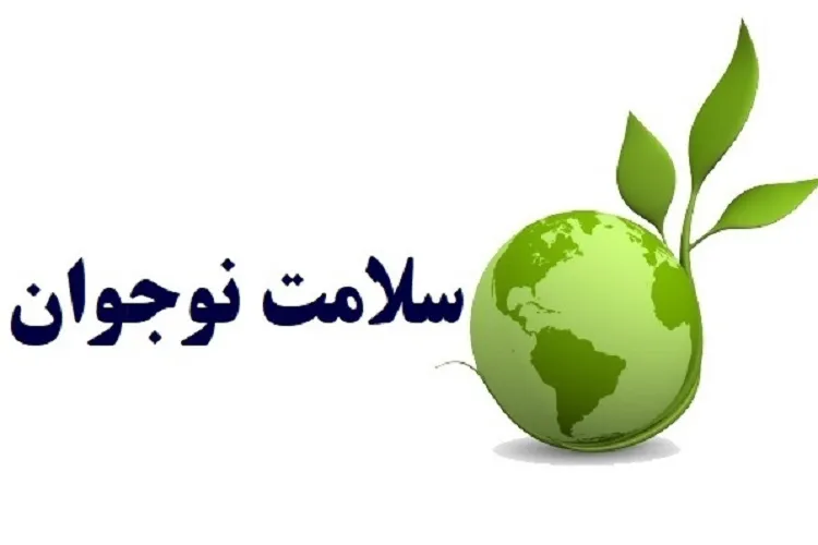 اهمیت حمایت از سلامت نوجوانان در دوران کرونا