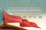 دومین کارگاه توانمندسازی ویژه مبلغین اربعین برگزار می‌شود