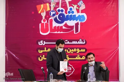نشست خبری سومین پویش مردمی مشق احسان