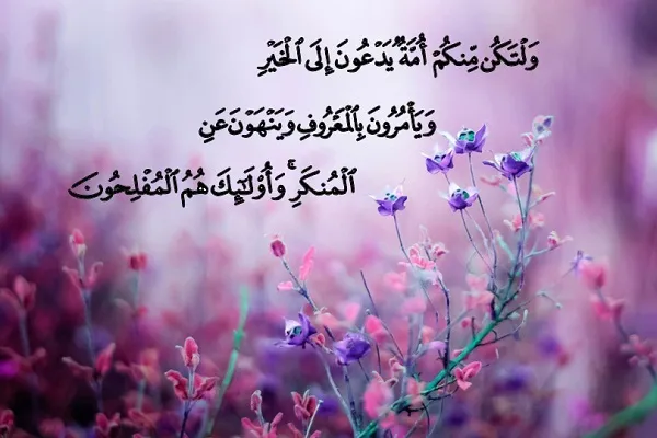 الأمر بالمعروف والنَّهي عن المنكر واجبٌ على كل مسلم ومسلمة