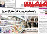صفحه نخست روزنامه‌های ‌یکشنبه ۳۰ آذر ۱۴۰۴
