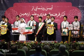 آئین رونمایی از آثار فرهنگی و علمی اربعین