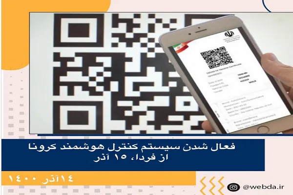 اختلال در صدور کارت هوشمند واکسیناسیون/ کنترل هوشمند کرونا چگونه اجرا می‌شود؟