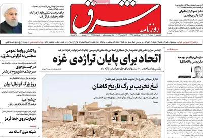 روزنامه شرق