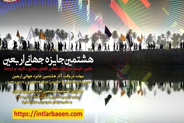 د حسینی اربعیّن د اتمې نړیوالې جایزې  پایزې دستورې ترسره کیږی