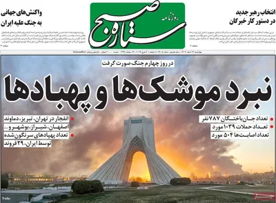 صفحات نخست روزنامه‌های ‌چهارشنبه ۱۳ اسفند ۱۴۰۴