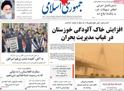 روزنامه جمهوری اسلامی