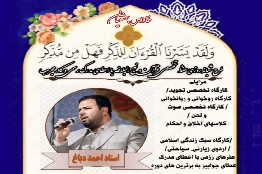 ثبت‌نام دوره قرآنی «طاووس بهشتیان» در چهارمحال‌وبختیاری ادامه دارد