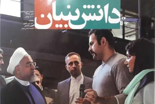 شماره سی‌وپنجم «دانش‌بنیان» منتشر شد