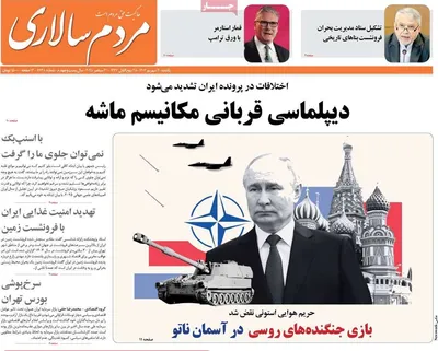 صفحه نخست روزنامه‌های یکشنبه ۳۰ شهریور ۱۴۰۴