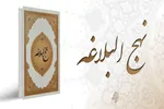 شگفتی‌های نهج‌البلاغه و ۵۰ علم روز که قرن‌ها پیش بیان شده است