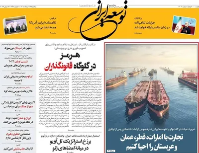صفحات نخست روزنامه‌های سه‌شنبه ۲۶ خرداد ۱۴۰۵