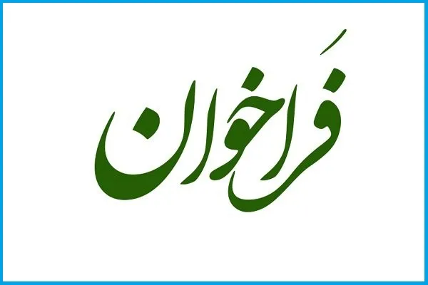 اعلام فراخوان ثبت‌ نام دوره فصیح‌خوانی قرآن در زابل