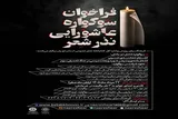 فراخوان سوگواره عاشورایی «نذر شعر» منتشر شد