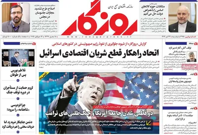 صفحه نخست روزنامه‌های دوشنبه ۲۳ تیر ۱۴۰۴