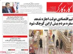 روزنامه کاروکارگر