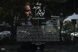 نمایشگاه عکس‌ «نوبهار ماتم شد»