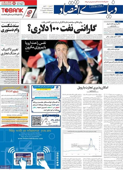 روزنامه دنیای اقتصاد