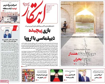 صفحه نخست روزنامه‌های یکشنبه ۲۳ شهریور ۱۴۰۴