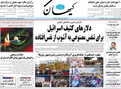 صفحات نخست روزنامه‌های ‌دوشنبه ۱۵ دی ۱۴۰۴