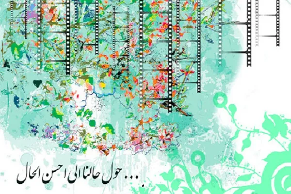 پیوند با خاندان اهل بیت(ع) یکی از راه‌های رسیدن به احسن الحال است
