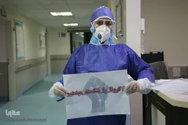 «کرونا را شکست میدهیم»
