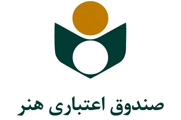 پیگیری مشکلات عضویت هنرمندان چهارمحال‌وبختیاری در صندوق اعتباری هنر
