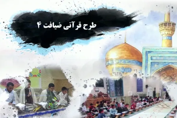 اجرای طرح مجازی «ضیافت 4» در قم