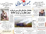صفحه نخست روزنامه‌های یکشنبه ۱۲ مرداد ۱۴۰۴