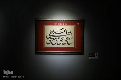 همایش بین‌المللی خوشنویسی راه ابریشم