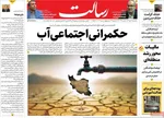 صفحه نخست روزنامه‌های ‌یکشنبه ۷ دی ۱۴۰۴