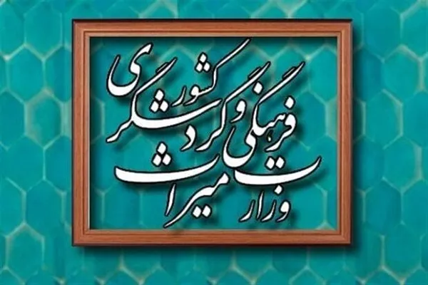 دو انتصاب در وزارت میراث‌ فرهنگی، گردشگری و صنایع‌دستی