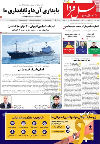 صفحه نخست روزنامه‌های ‌شنبه ۶ دی ۱۴۰۴