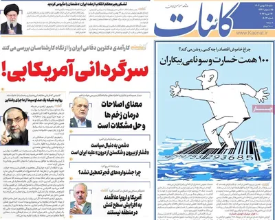 صفحات نخست روزنامه‌های ‌شنبه ۲۵ بهمن ۱۴۰۴