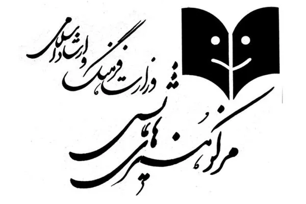 اطلاعیه شماره ۲ اداره‌کل هنرهای نمایشی منتشر شد