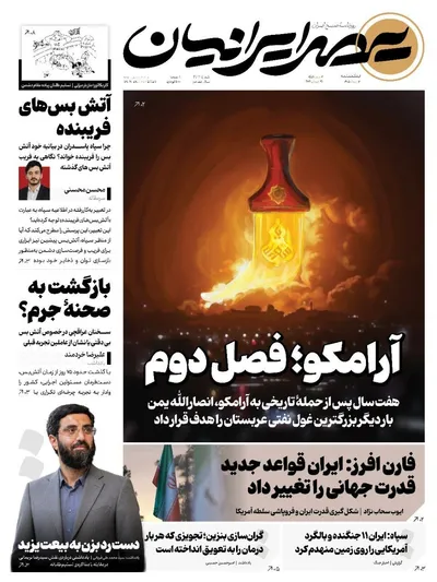 صفحات نخست روزنامه‌های یکشنبه ۴ مرداد ۱۴۰۵
