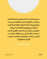 مسئولیت مردم در حکومت‌داری