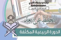 Partisipasi 143 Pelajar Alquran dalam Kursus Virtual Edukasi Hafalan Alquran Emirat