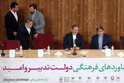 همایش تبیین دستاوردهای فرهنگی دولت تدبیر و امید