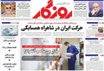 صفحه نخست روزنامه‌های شنبه ۲۲ آذر ۱۴۰۴