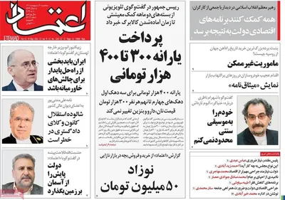 روزنامه اعتماد