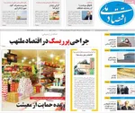 صفحات نخست روزنامه‌های ‌سه‌شنبه ۱۶ دی ۱۴۰۴