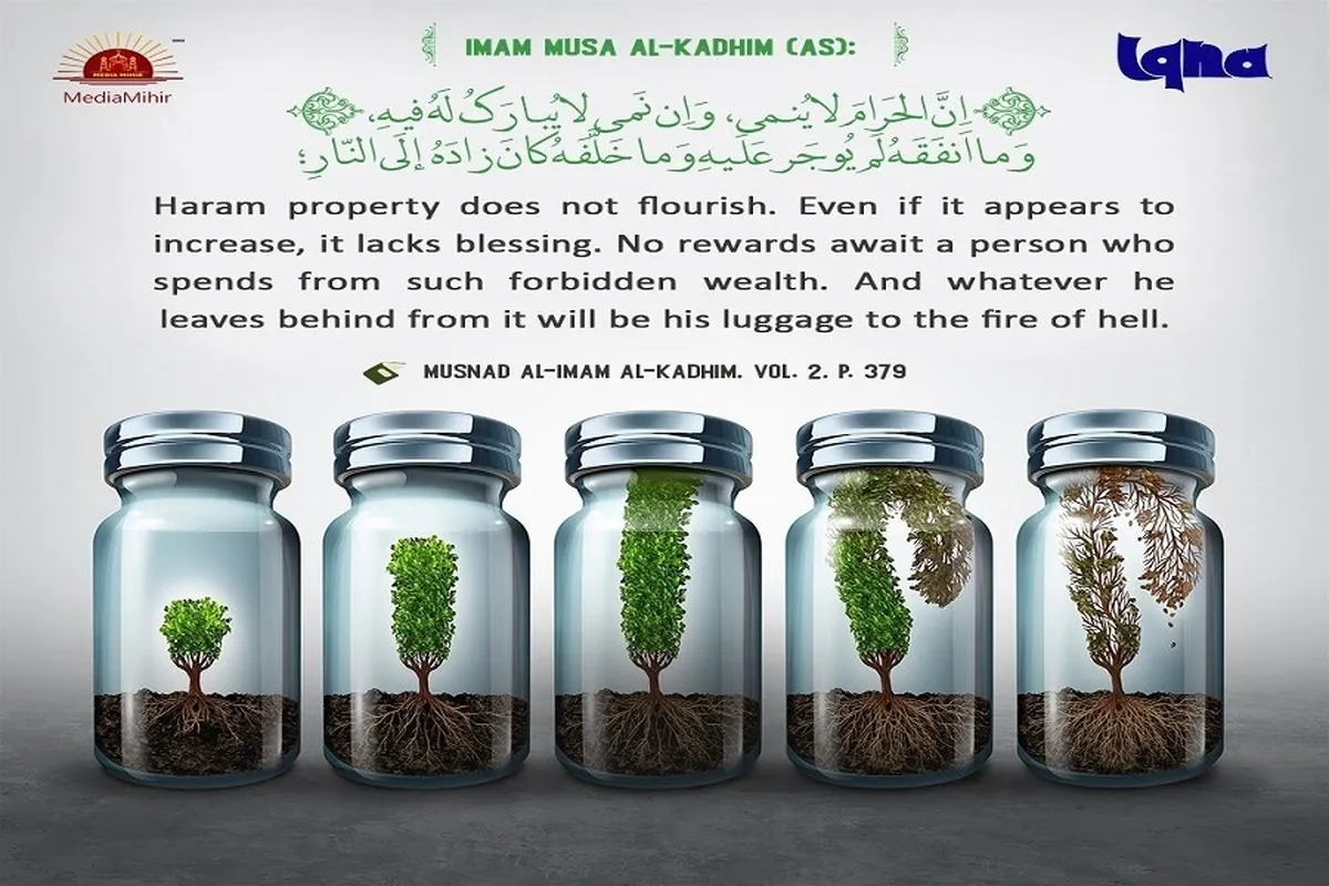مال حرام بڑھتا نہیں