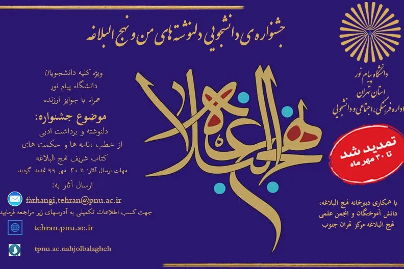 اختتامیه جشنواره «دل‌نوشته‌های من و نهج‌البلاغه» برگزار می‌شود