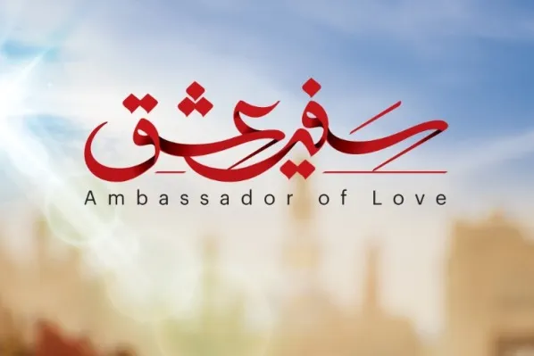 بازی «سفیر عشق» در آستانه انتشار قرار گرفت