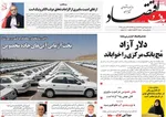 صفحه نخست روزنامه‌های ‌سه‌شنبه ۲ دی ۱۴۰۴