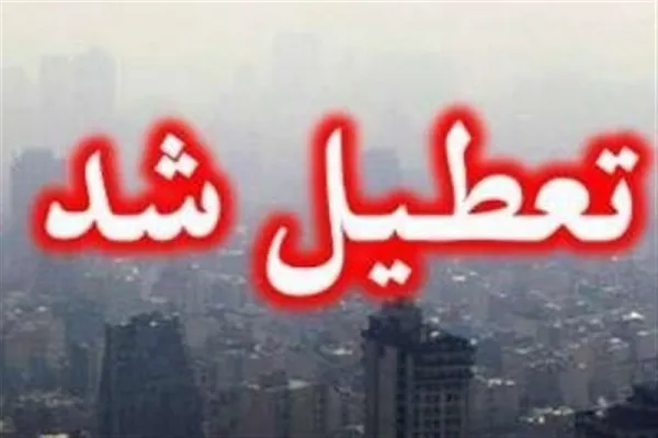 تعطیلی ادارات، مدارس و دانشگاه‌های استان کردستان