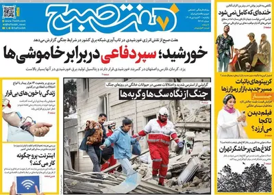 صفحات نخست روزنامه‌های یکشنبه ۳۰ فروردین ۱۴۰۵
